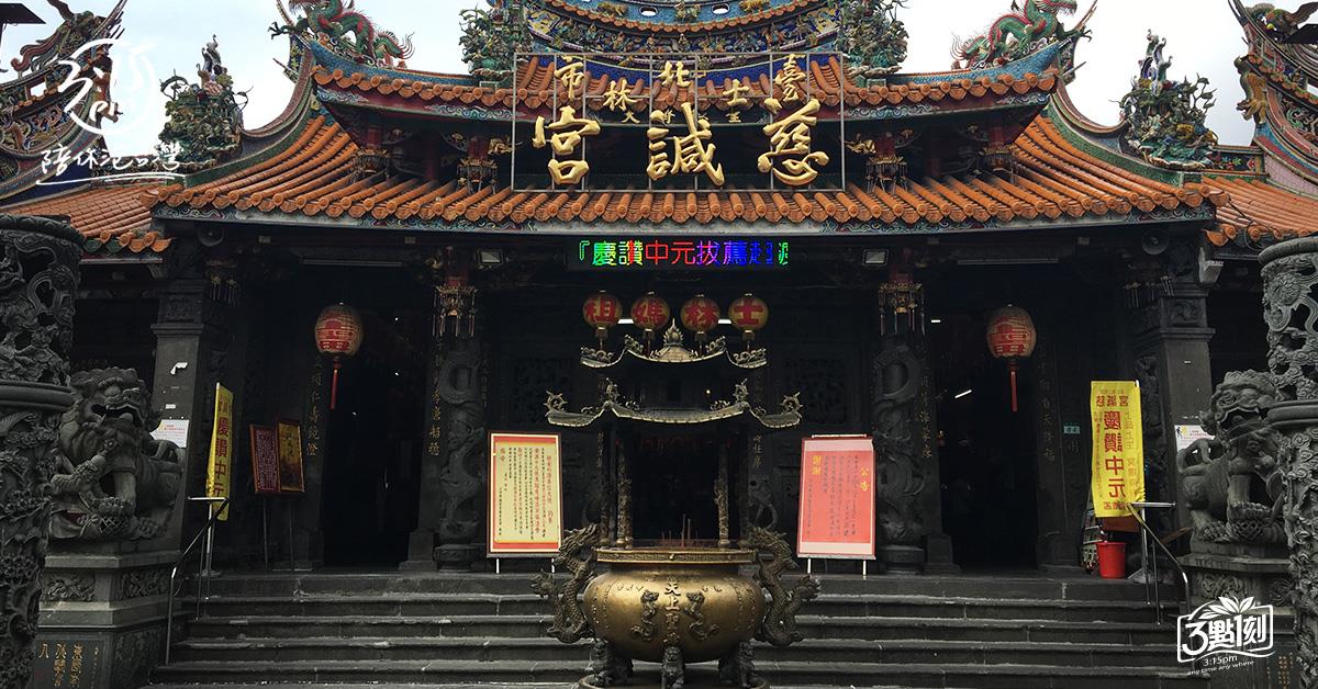 慈諴宮｜台北士林區